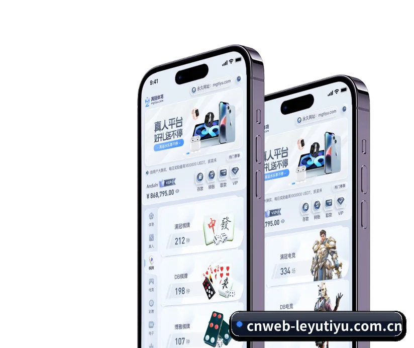 乐鱼 APP 界面